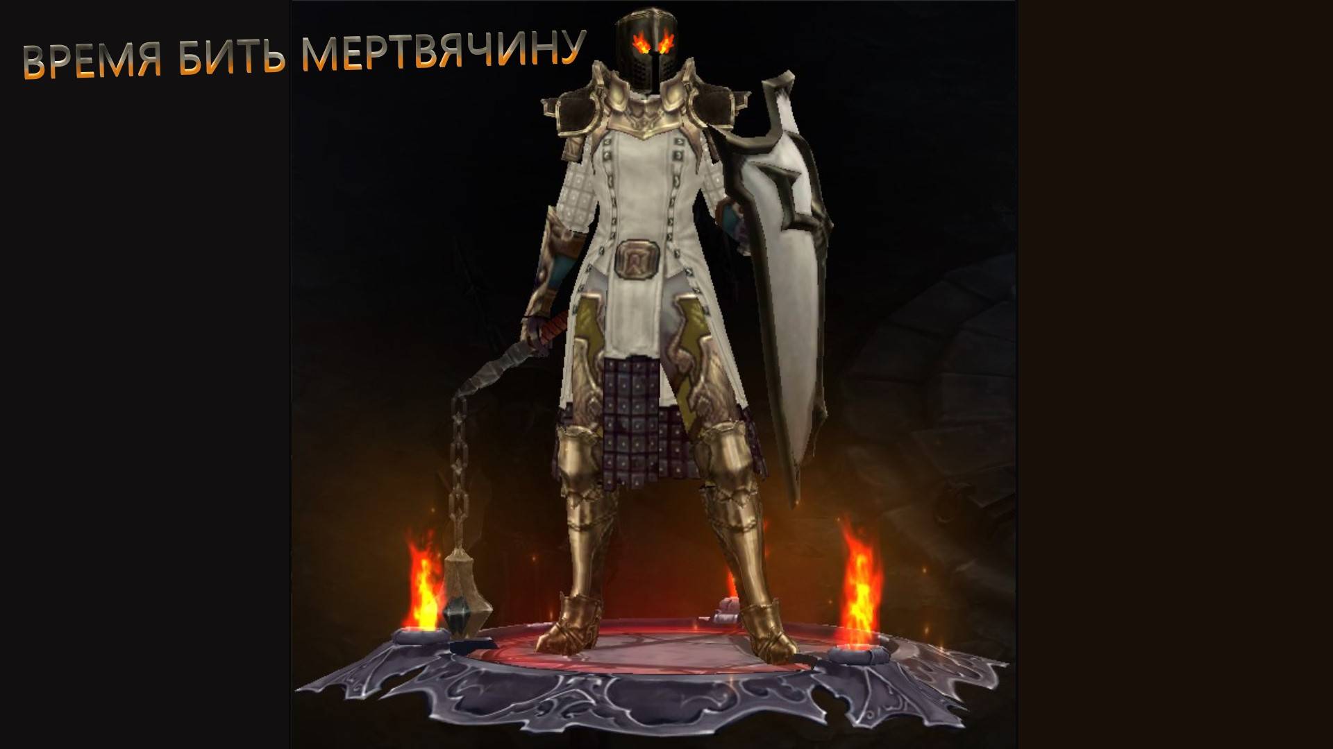 Посмотрим какой рыцарь сильнее|Diablo 3 ч.2