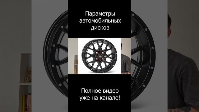 Параметры дисков