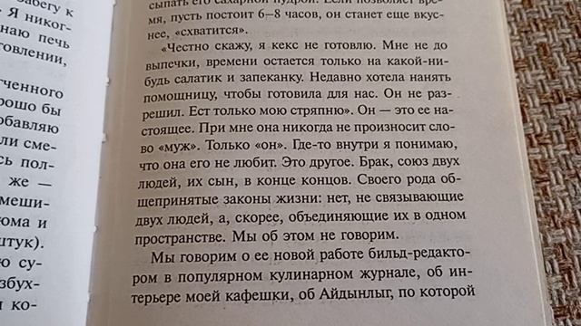 Рецепты счастья часть 6 (Книга)