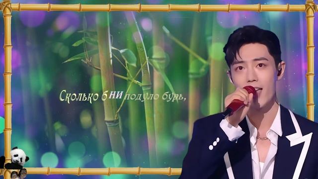 Xiao Zhan  –《 Bamboo in the Rocks 》(rus sub)