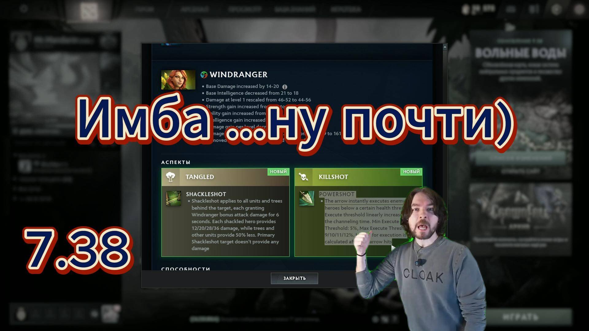 Имба Патча .... ну почти ) Дота 2 / Патч 7.38