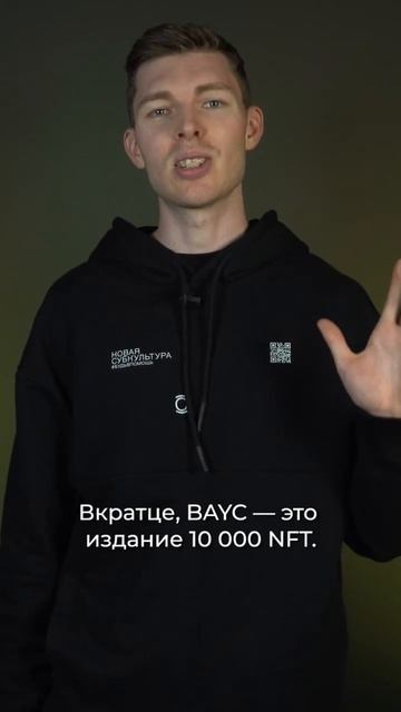 Что такое BAYC? Самая нашумевшая NFT в мире!
