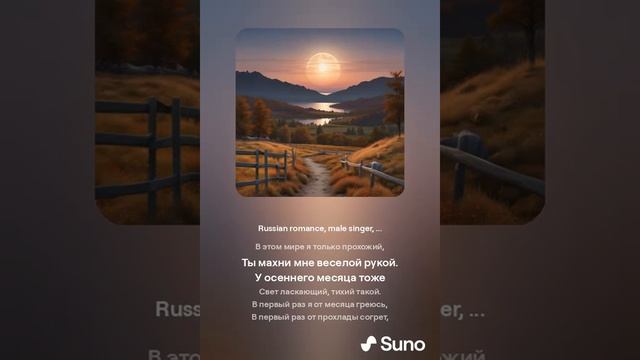 В этом мире я только прохожий романс на стихи С. Есенина Suno & KONTAKTS 6 июля 2024 г.