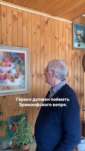 Расшифровка подвигов Геракла. Подвиг 4