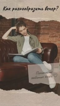 Как провести вечер с пользой.