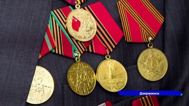 Медали «80 лет Победы в Великой Отечественной войне» вручили в Дзержинске