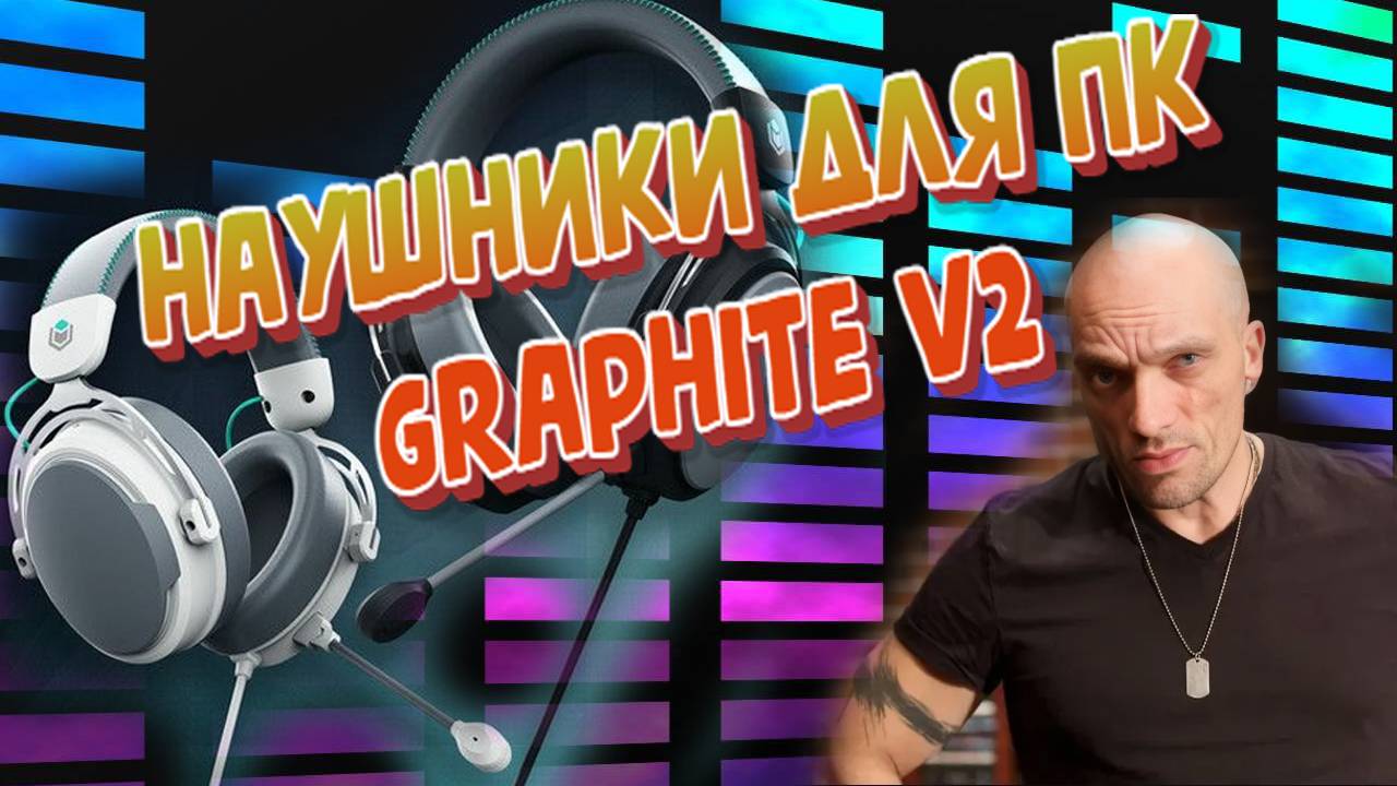 Наушники проводные  для пк Graphite v2 Лучший бюджетный выбор