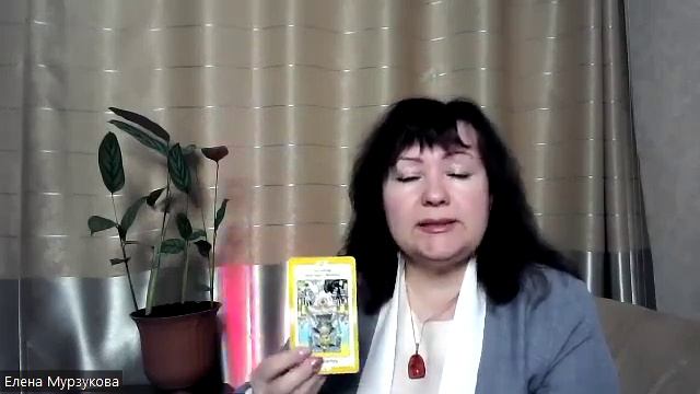 ТАРО-прогноз с 1 по 7 июля 2024 ЛЕВ