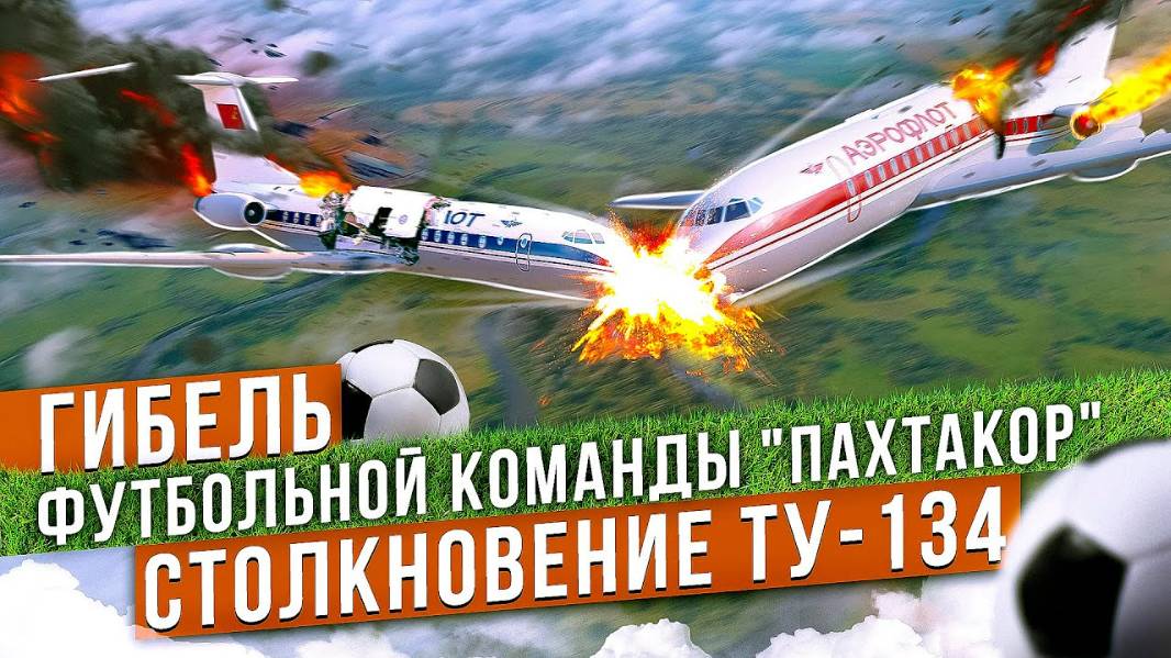 1979\2000. ПАМЯТИ ДВУХ ТРАГЕДИЙ В НЕБЕ И В ВОДЕ: светлая память погибшим. Прогноз А.РОЖИНЦЕВА