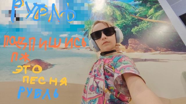 Рубль