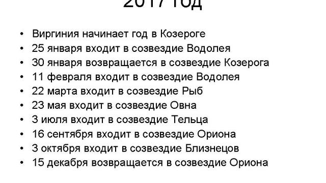 Виргиния - гибрид Юпитера и Меркурия