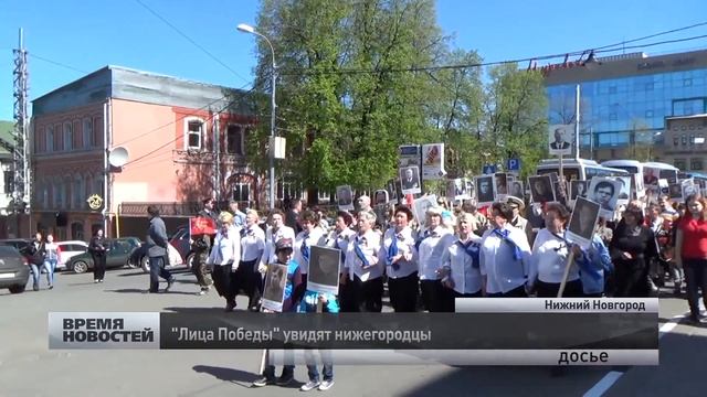 "Лица Победы" увидят нижегородцы