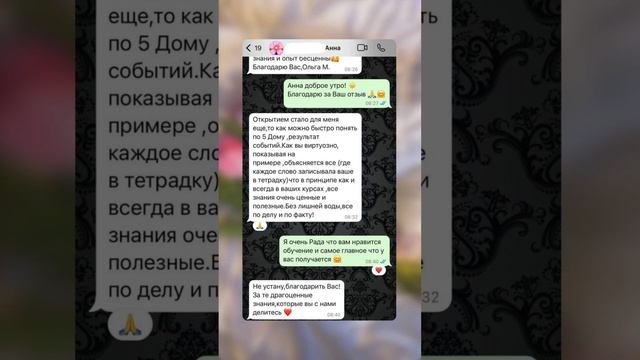 Отзывы о курсе по астрологии «5 ДОМ"