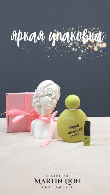 5 миниатюр с нежными ароматами коллекции HAPPY WOMEN’S
от бренда Martin Lion.