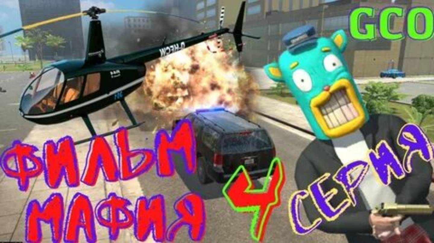 Grand Criminal просто играю игроком