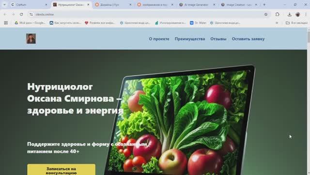 🥑 Сайт для нутрициолога — продаёт услуги без лишних слов!