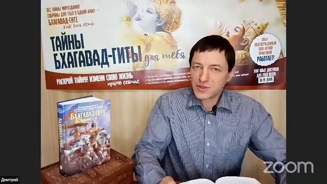 Тайны Бхагавад-гиты. День восемнадцатый. Глава 18