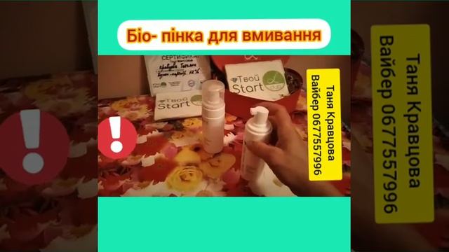 Біо - пінка для вмивання