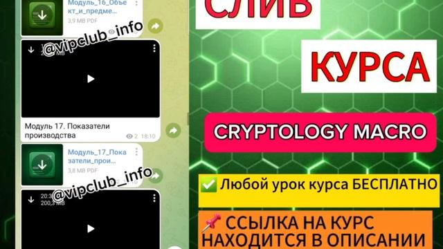 Cryptology Macro
