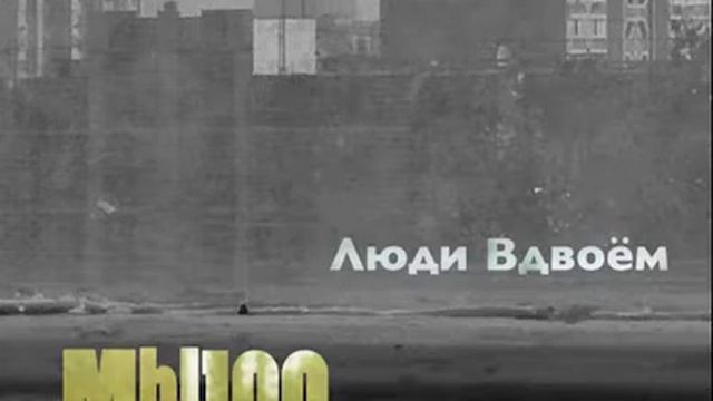Гений из розовой жизни Мы100 (аудио)