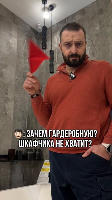 Это точно RED FLAG