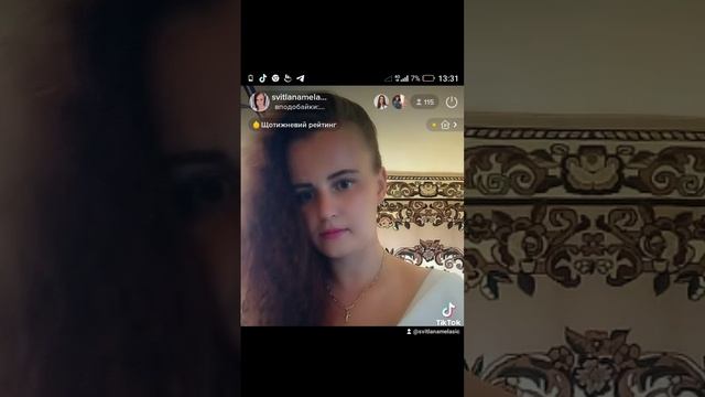 Я - Світлана Мелашич, і до вашої уваги ці фото. це фото-скріни з Тік Ток