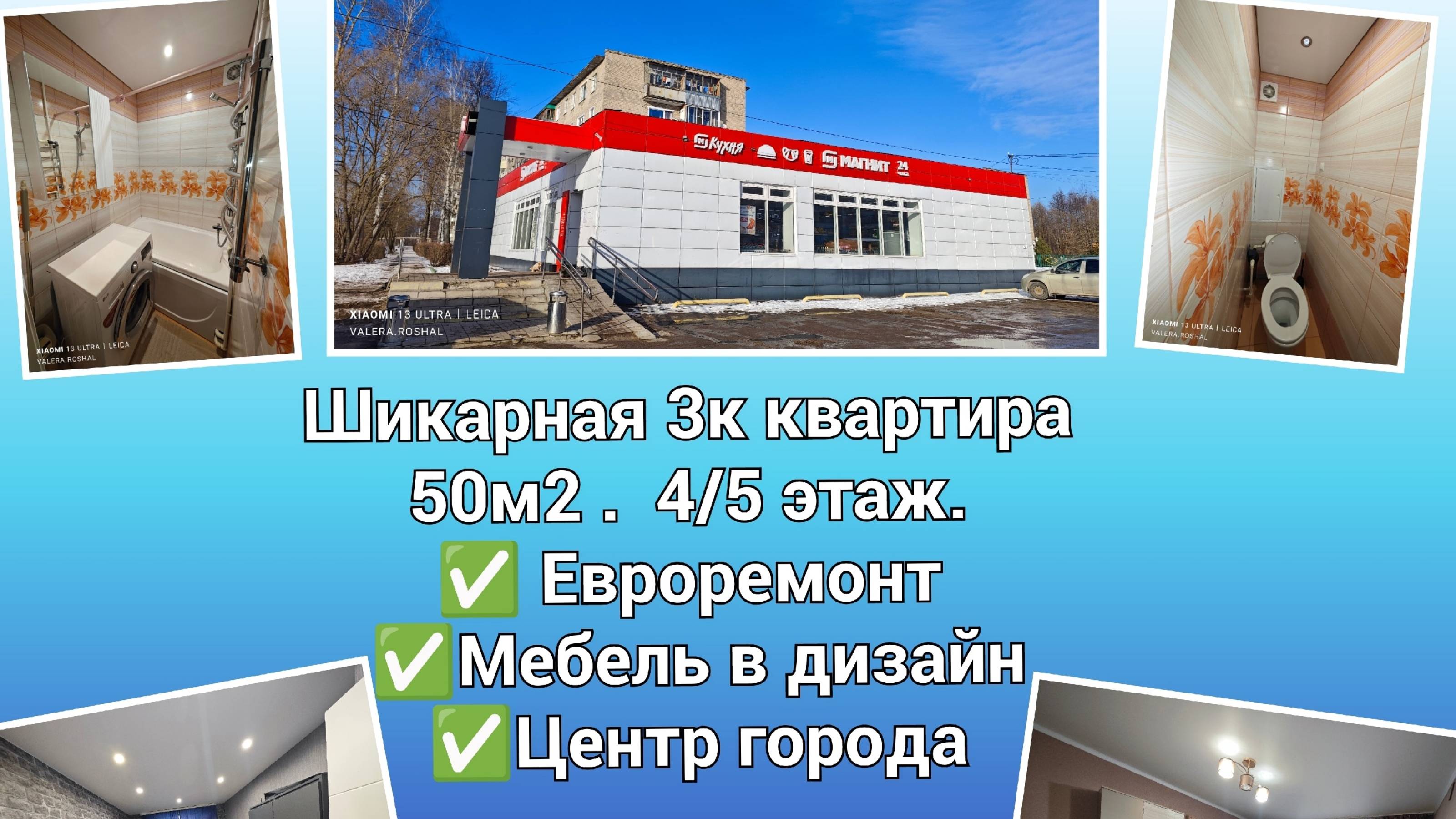 3шка евро 50м2 на 4м этаже 1-первомайская д.1 рошаль