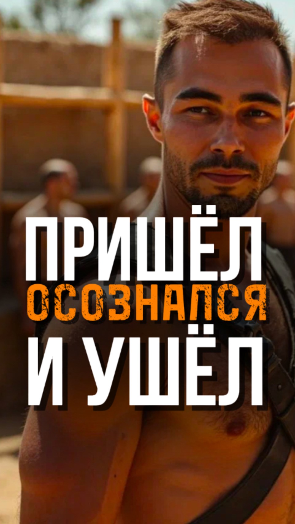 Присутствие Главное, к Чему Стоит Стремиться. Знания и Понимания в Этом Деле Не Помогают.