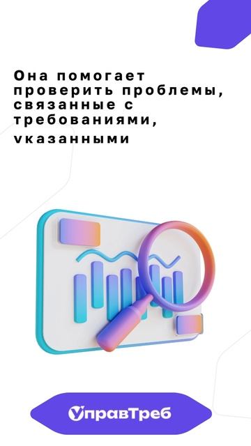 Валидация - важный элемент в управлении требованиями
