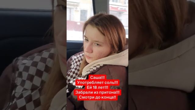 Саша, забрали с притона .