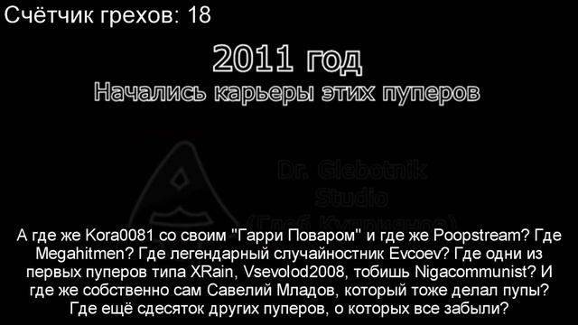 ПупоГрехи: Все проколы сюжетного пупа: История жанра RYTP