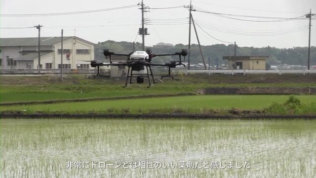 農薬散布用ドローン「DJI AGRAS T20」×水稲用除草剤「エリジャンEW乳剤」農薬散布実証試験インタビュー