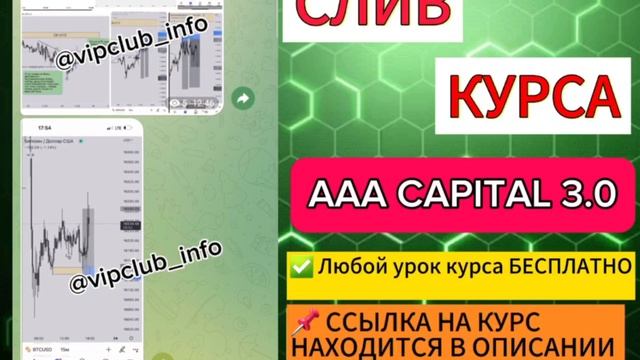 AAA Capital 3.0