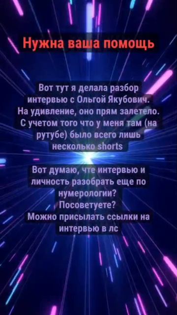 Интервью