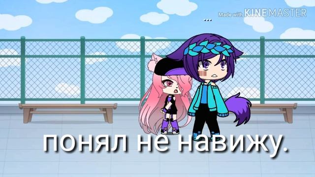Сериал: Ты моя дерзкая дама( 1 серия) gasha life   на русском языке.