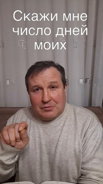 Скажи число дней моих#ИисусХристос#Бог#любовь#библия#христианство#вера#церковь#протестантизм