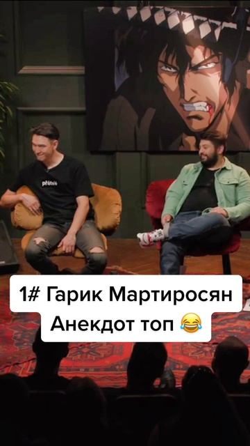 Анекдоты от Гарика Мартиросяна