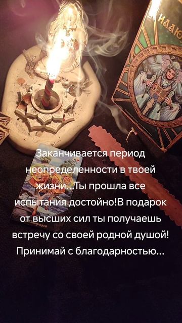#таро#что на пороге#ближайшее событие