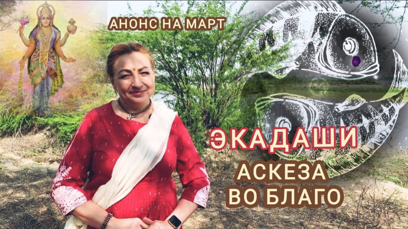 Экадаши, Аскеза во Благо