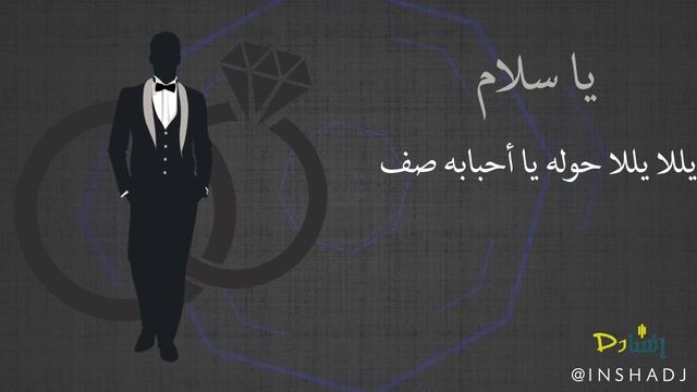 Ya salam Remix || يا سلام ريمكس
