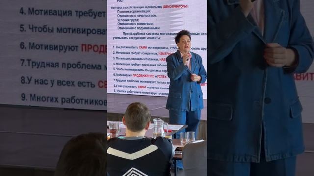 Тренинг Светланы Курсовой: "Мотивация сотрудников"