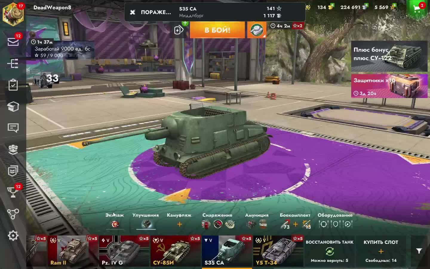Проходим квесты в Tanks Blitz
