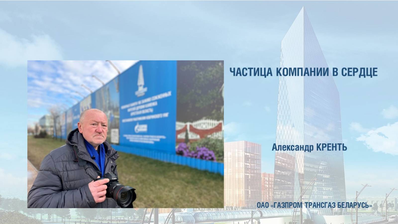 О лучшем фотографе белорусского трансгаза