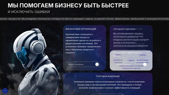 Кейс креативного агентства ART ARISTOCRATЪ. Сайт под ключ для IT компании