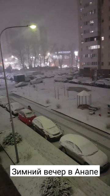 Анапу замело!