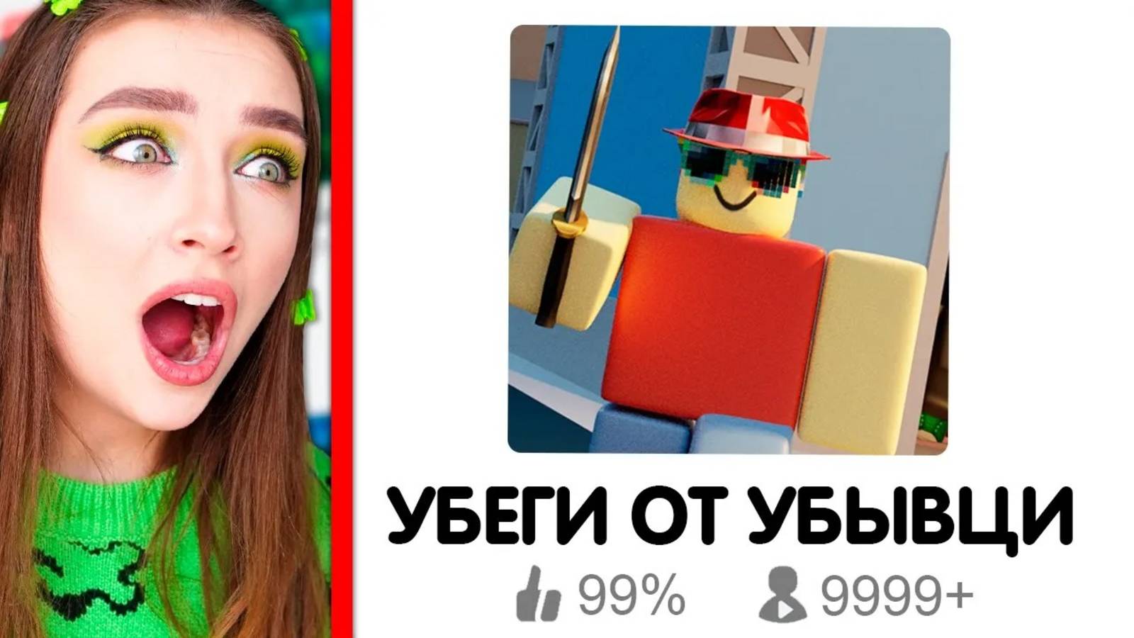 Смогу ли я убежать от маньяка в Roblox? 🔪 Murder Mystery!