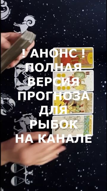 АНОНС ПРОГНОЗ ДЛЯ РЫБ НА МАРТ 202