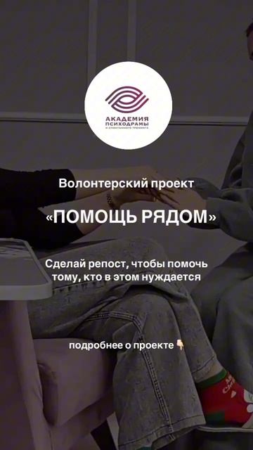 «ПОМОЩЬ РЯДОМ» – ВОЛОНТЕРСКИЙ ПРОЕКТ