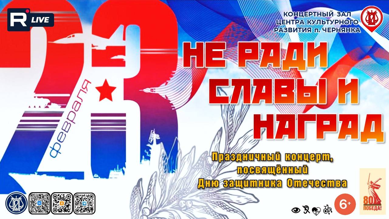 [КОНЦЕРТ] Не ради славы и наград