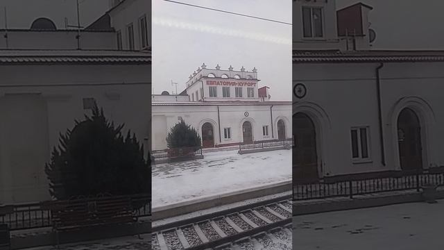 Евпатория